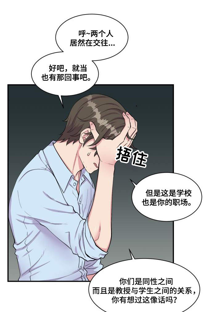双面教授漫画,第70章：偏偏是他1图