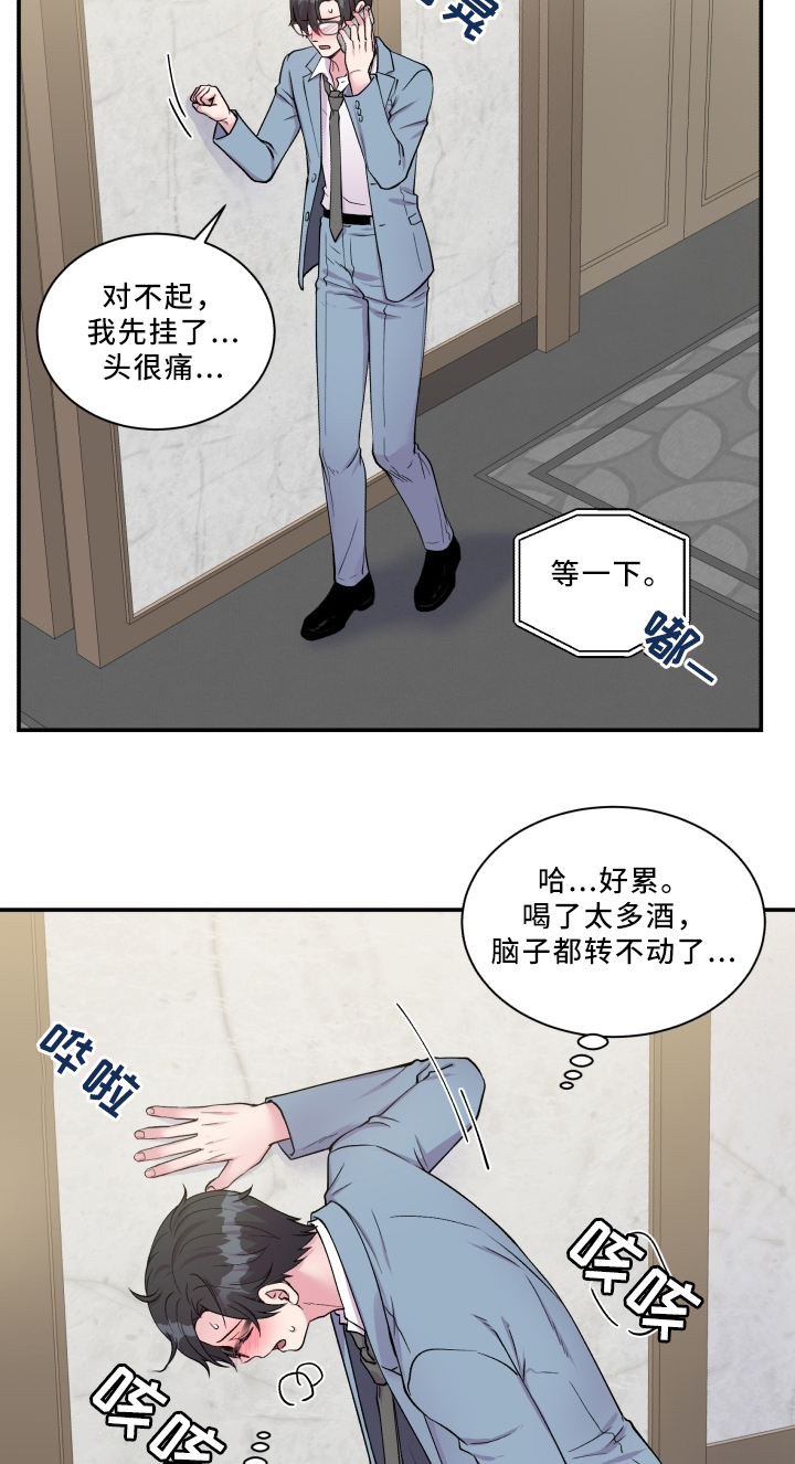 双面教授漫画,第89章：反思3图
