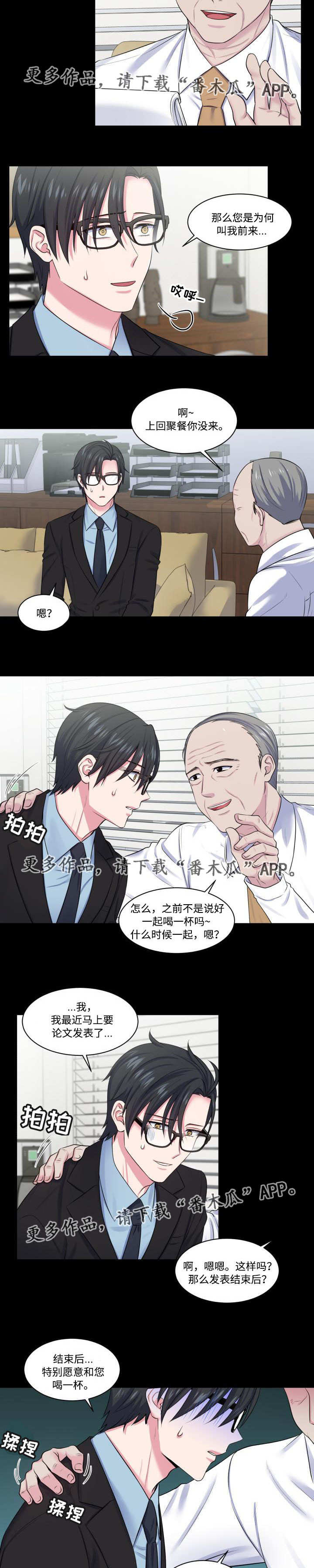 双面教授漫画,第12章：纠缠不清5图