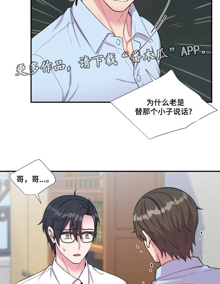 双面教授漫画,第70章：偏偏是他3图