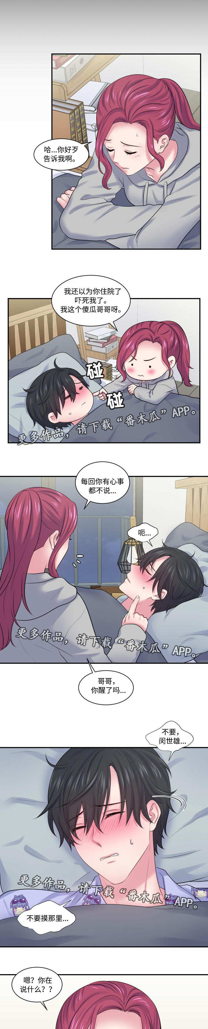 双面教授漫画,第29章：病倒下了5图