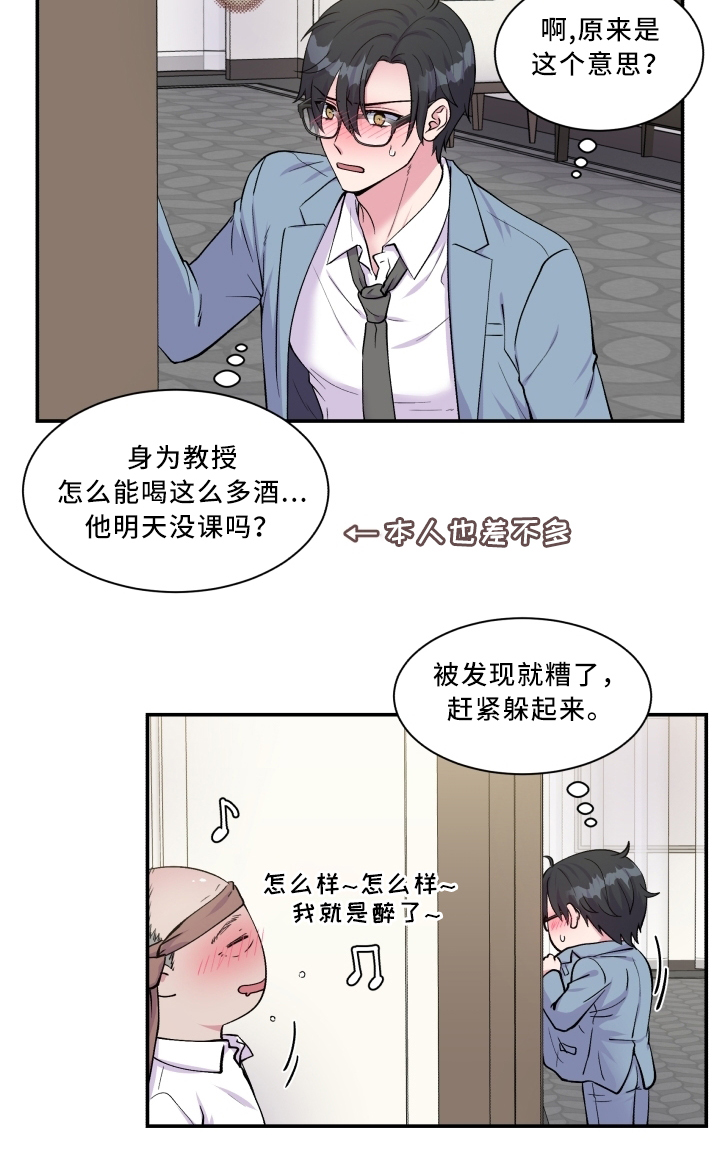 双面教授漫画,第91章：道歉2图