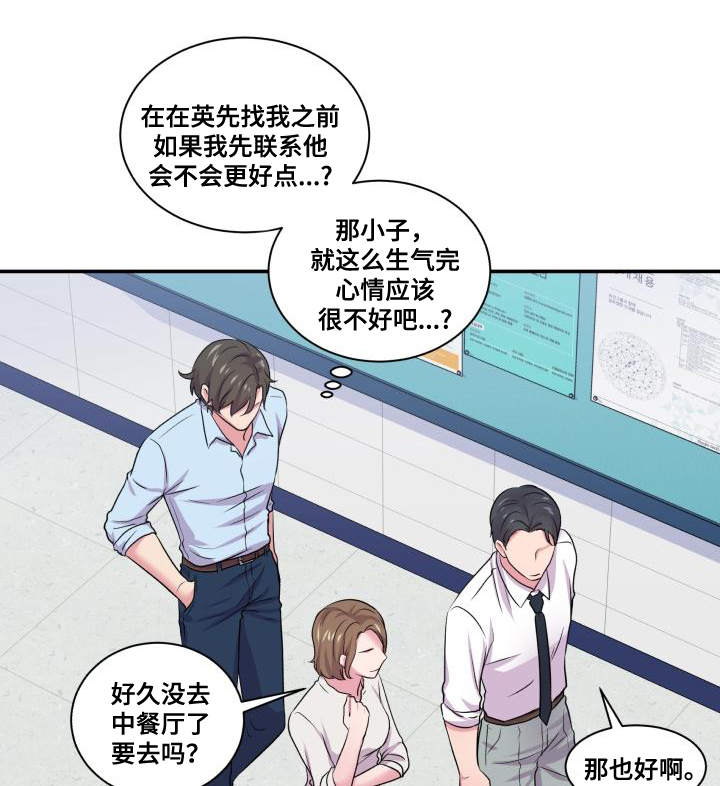 双面教授漫画,第64章：该怎么办4图