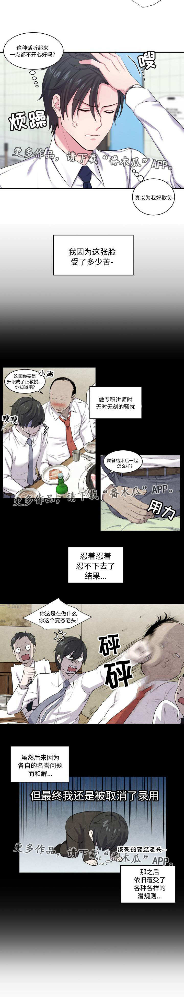 双面教授漫画,第3章：雪上加霜4图