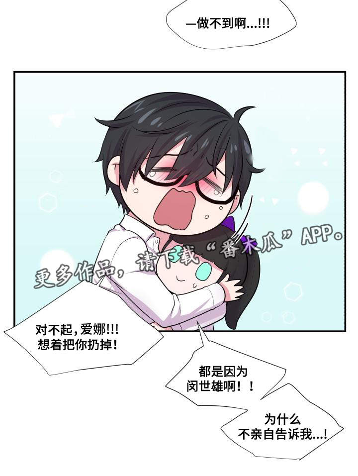 双面教授漫画,第64章：该怎么办5图