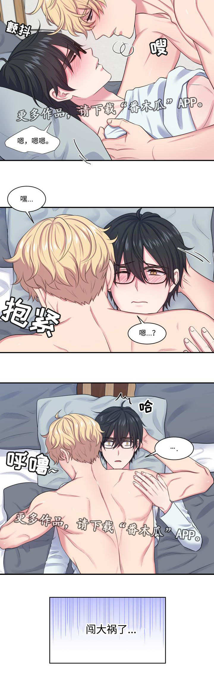 双面教授漫画,第10章：什么情况3图