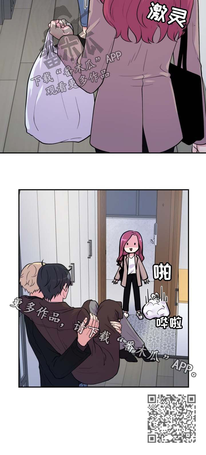 双面教授漫画,第112章：洗澡1图