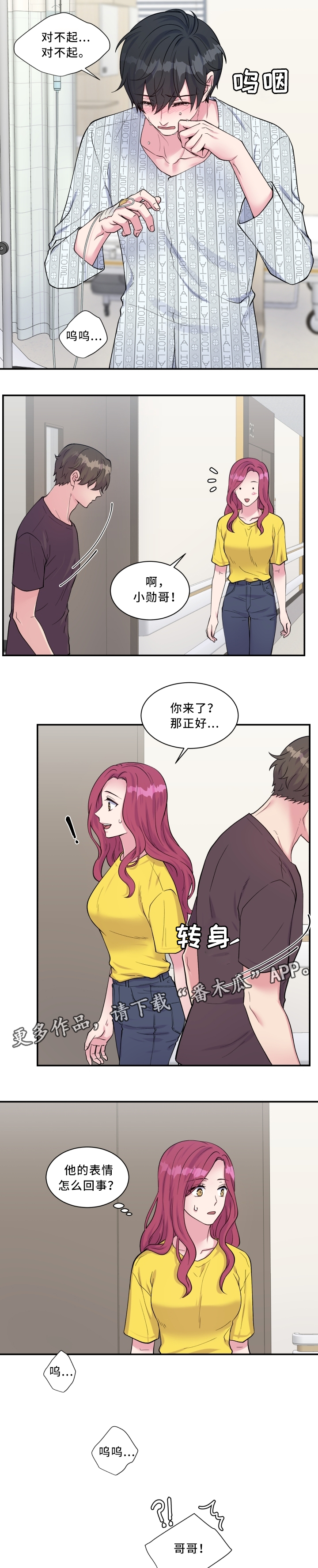 双面教授任务不刷新怎么办漫画,第100章：拜托你一件事1图