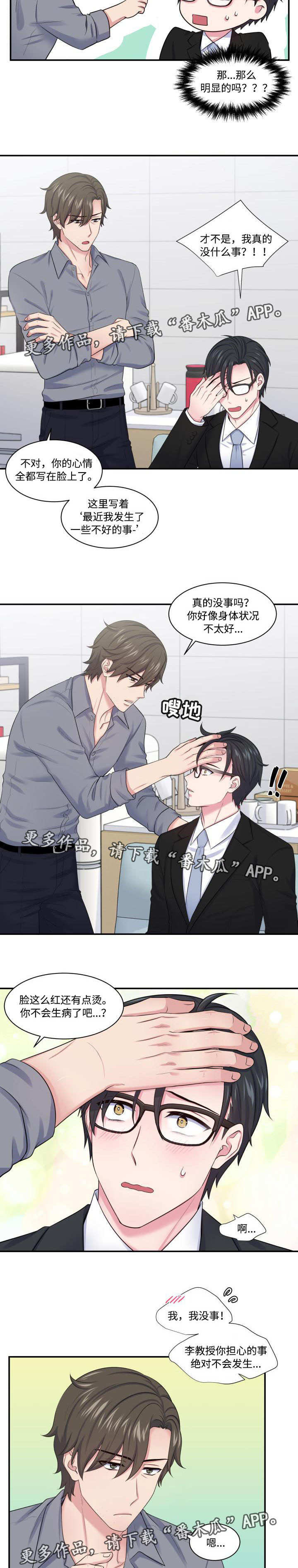 第23章：感觉不对0