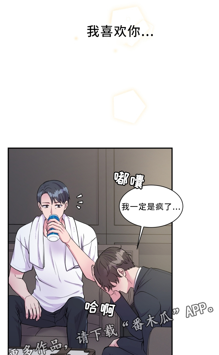 双面教授漫画,第91章：道歉2图