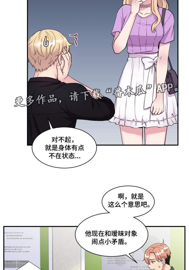 双面教授任务不刷新怎么办漫画,第71章：又搞砸了3图