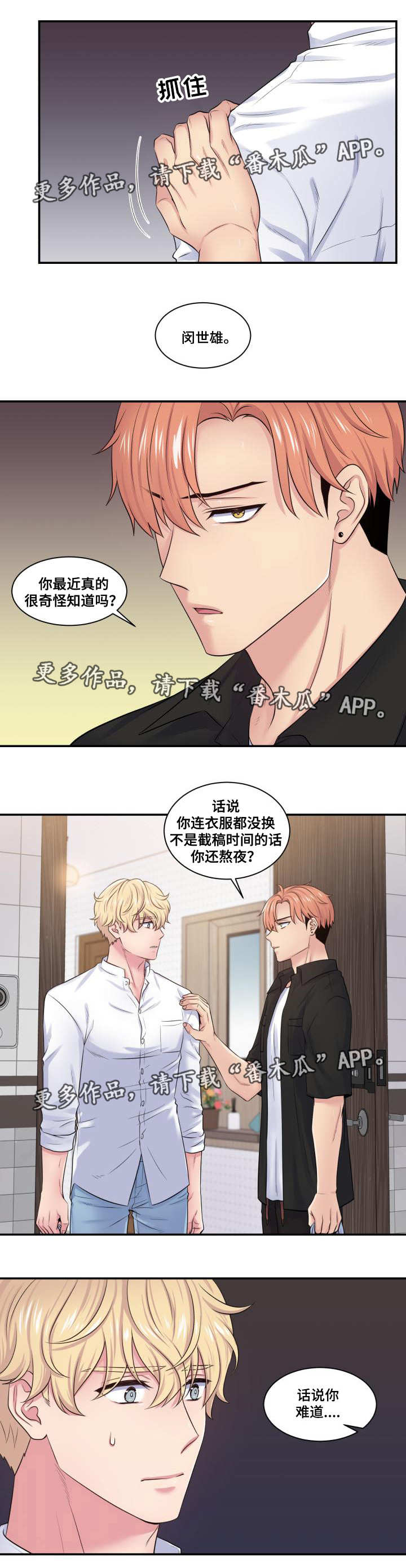 双面教师竞技场技能推荐漫画,第31章：奇怪短信4图