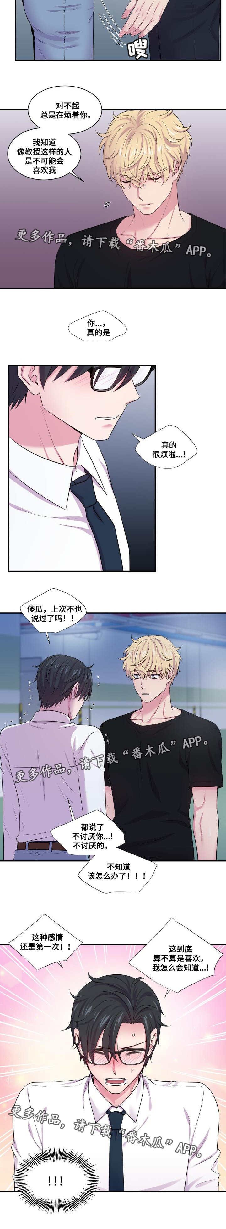 双面教授任务不刷新怎么办漫画,第57章：我不知道1图