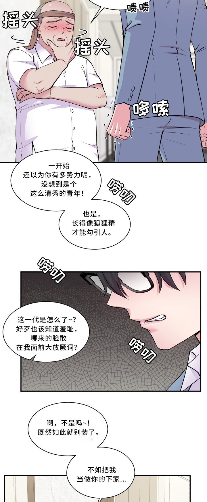 双面教授漫画,第92章：污蔑3图