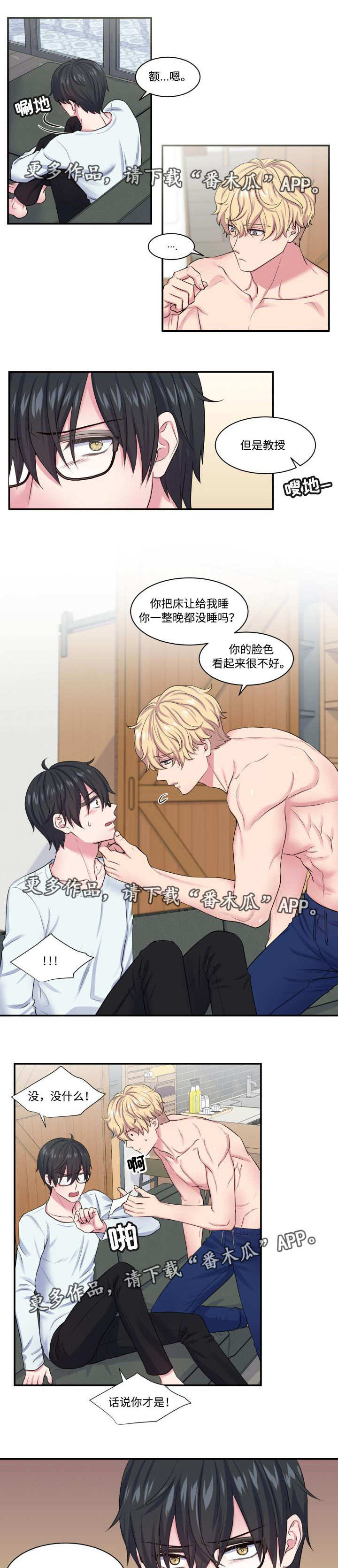 双面教授漫画,第11章：记得什么3图