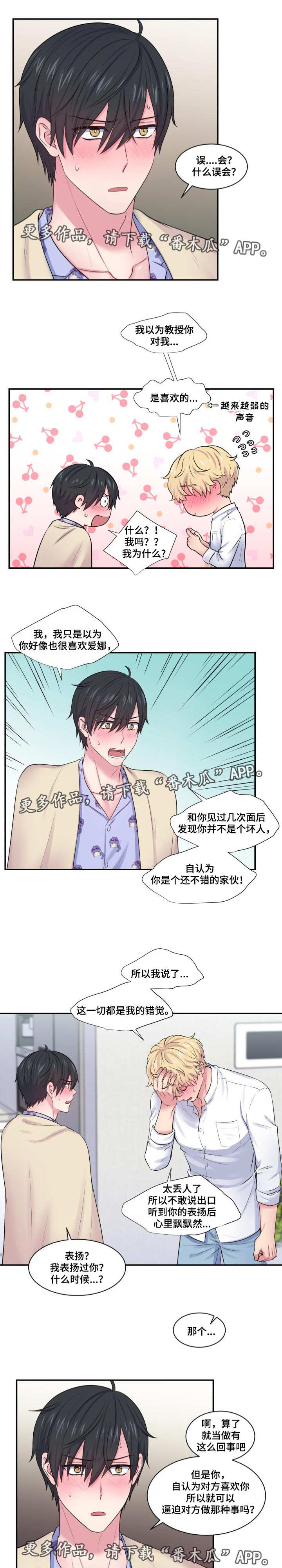 双面教授漫画,第34章：并不讨厌2图