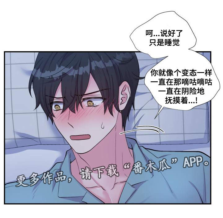 双面教授漫画,第76章：太肉麻了1图