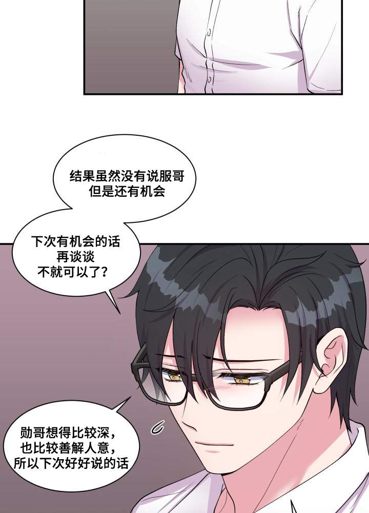 双面教授任务不刷新怎么办漫画,第73章：上门请罪4图