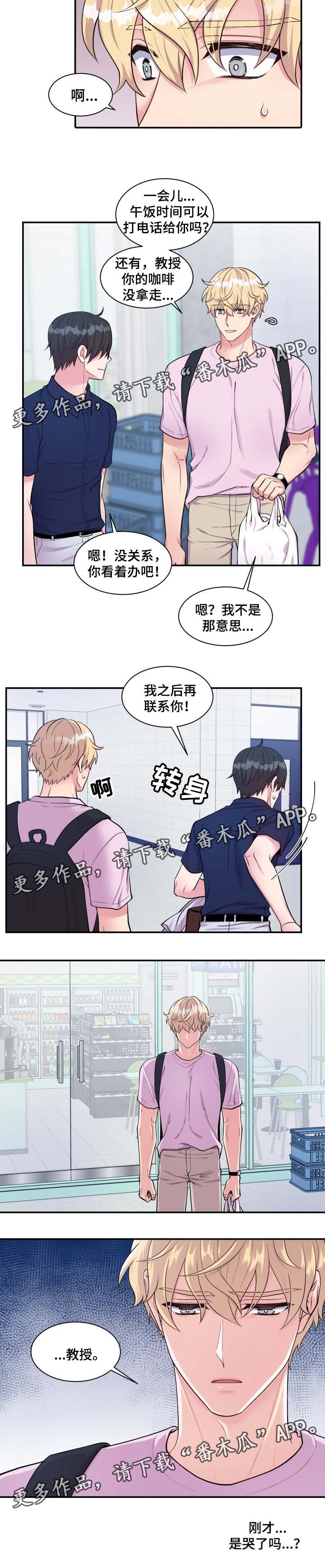 双面教授漫画,第81章：哭了5图
