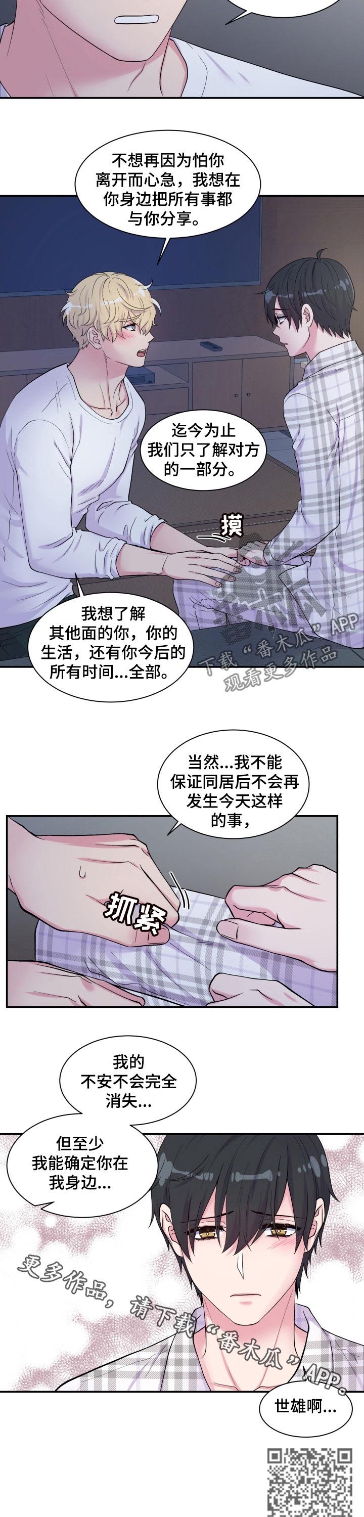 双面教授任务不刷新怎么办漫画,第137章：不安1图