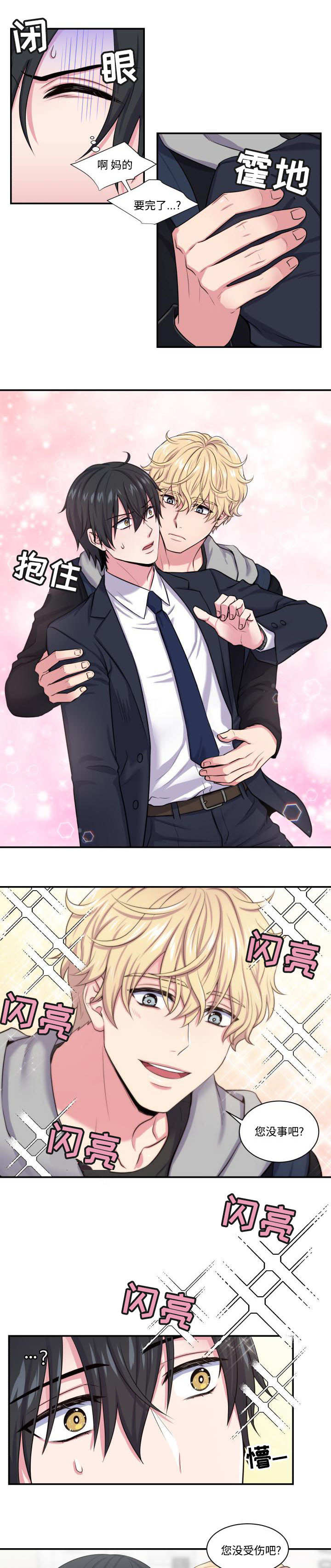 第2章：出乎意料0