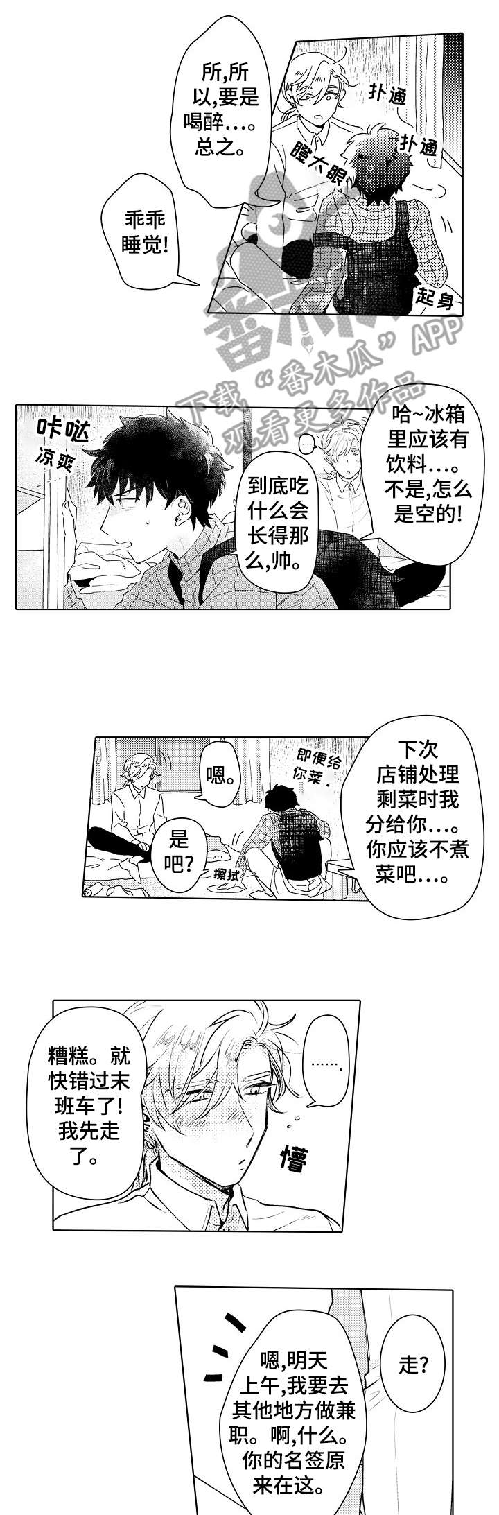 石油王的爱人漫画,第4章：说不定1图