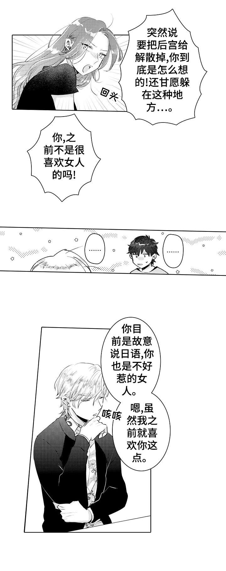 石油王的爱人漫画,第21章：外国人3图