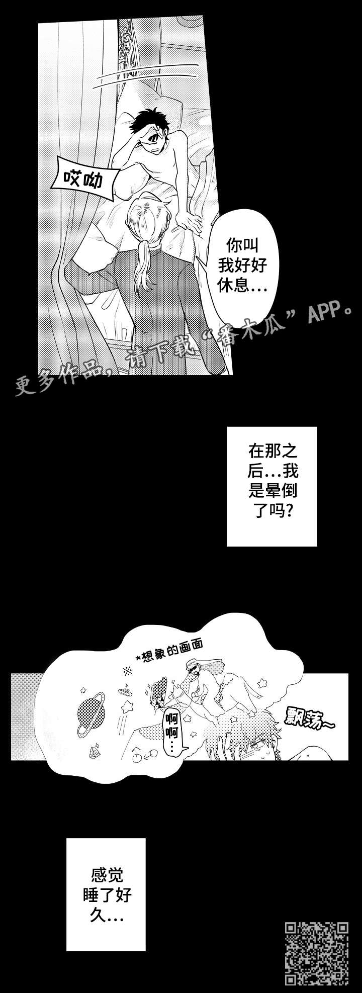 石油王的爱人漫画,第11章：珠宝1图