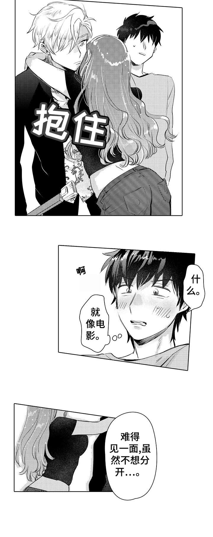 石油王的爱人漫画,第22章：未婚妻1图
