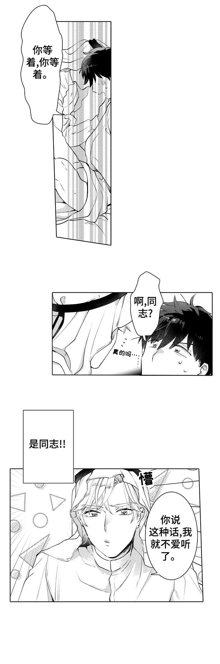 石油王的爱人漫画,第8章：婚礼1图