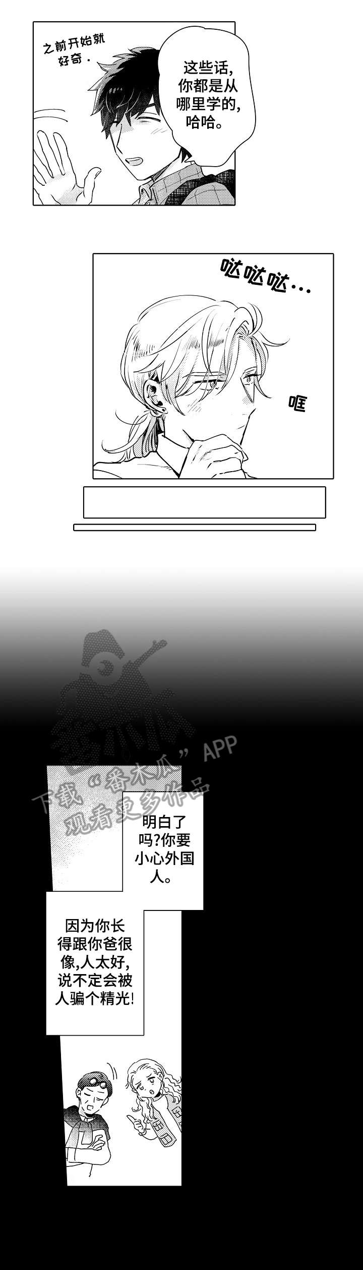 石油王的爱人漫画,第4章：说不定3图