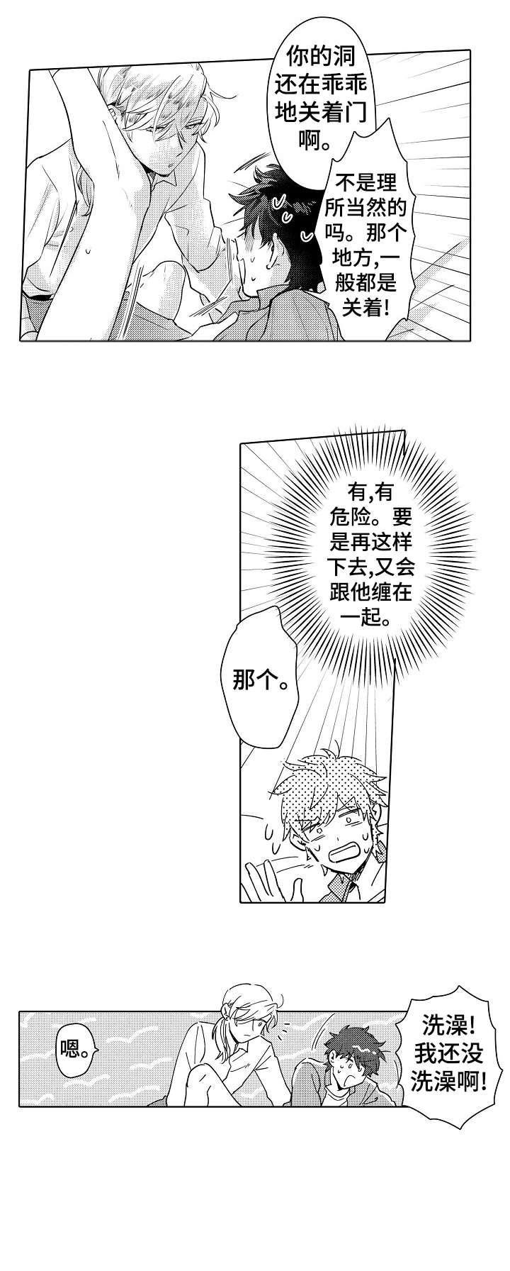 石油王的爱人漫画,第13章：经验2图