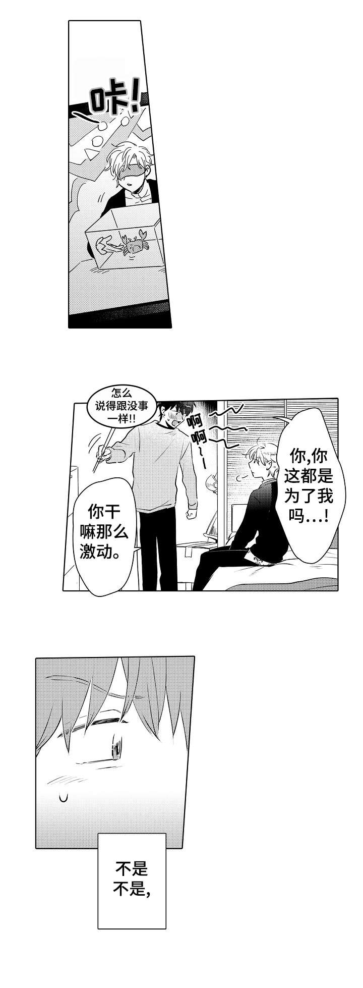 石油王的爱人漫画,第18章：不舒服4图