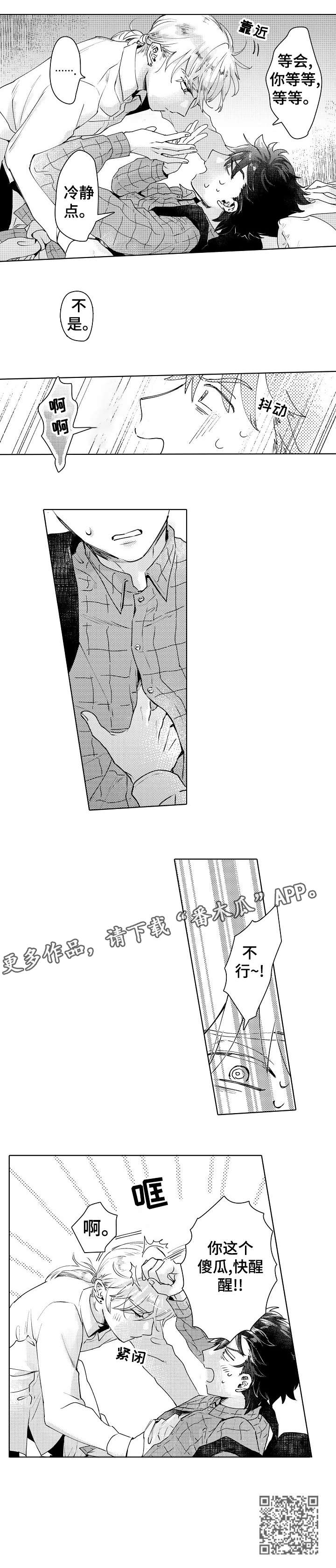 石油王的爱人漫画,第4章：说不定5图