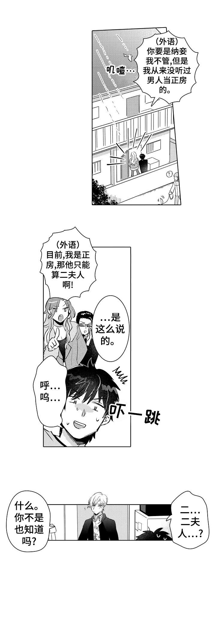 石油王的爱人漫画,第21章：外国人2图