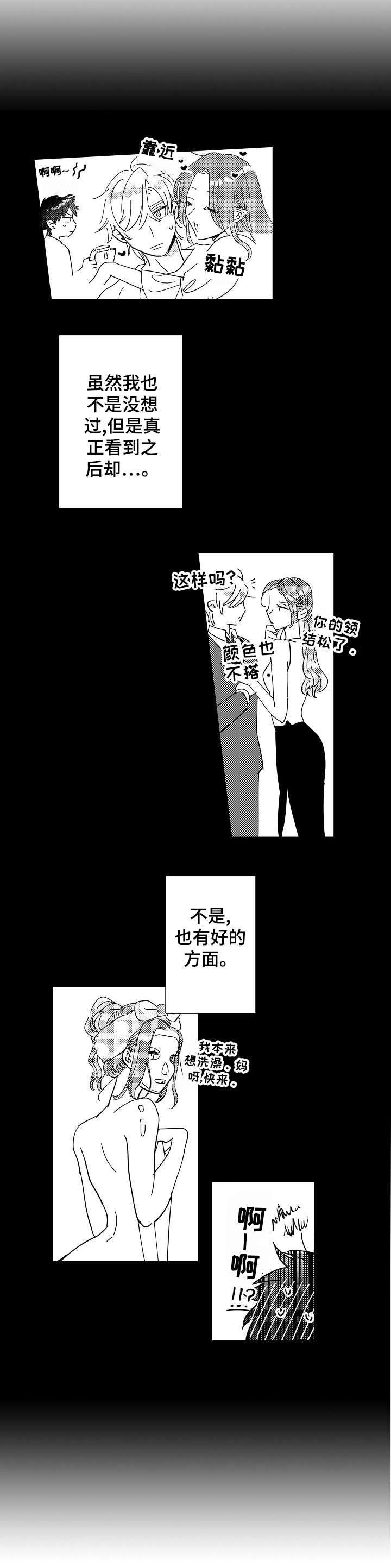石油王的爱人漫画,第23章：政治婚姻3图