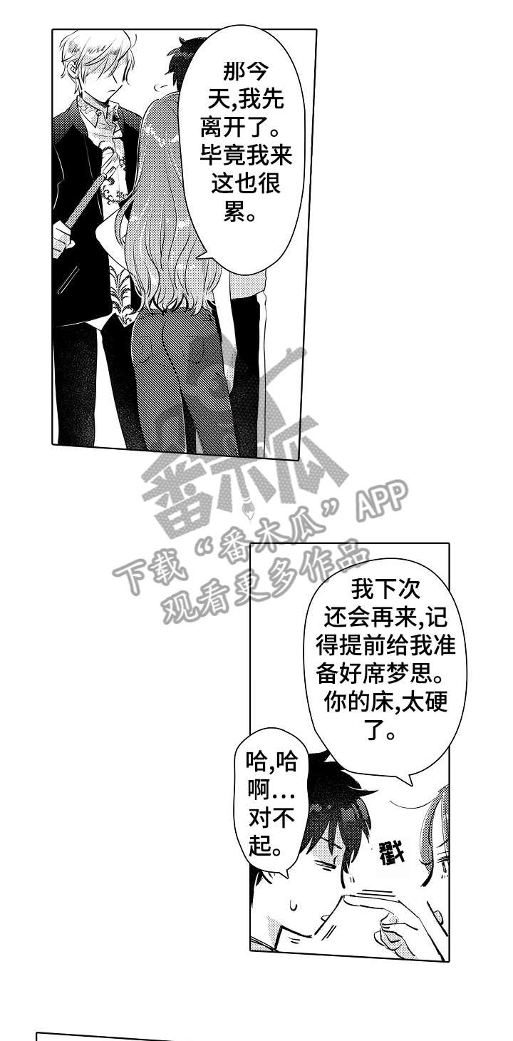 石油王的爱人漫画,第22章：未婚妻5图