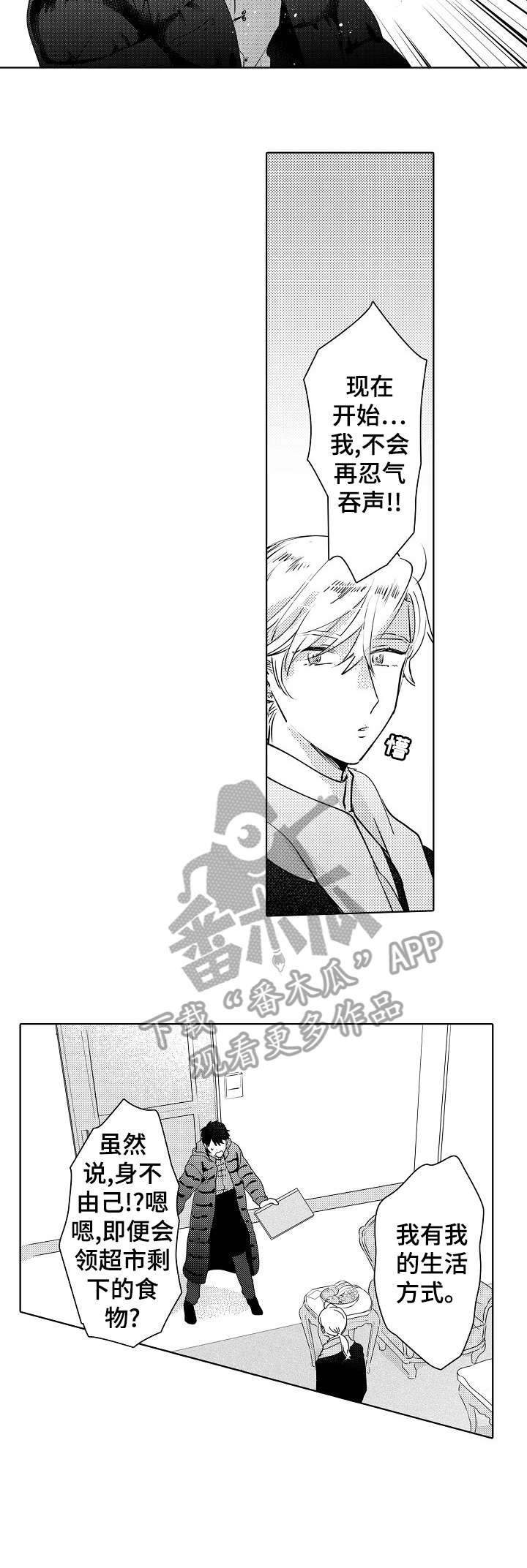 石油王的爱人漫画,第15章：混乱3图