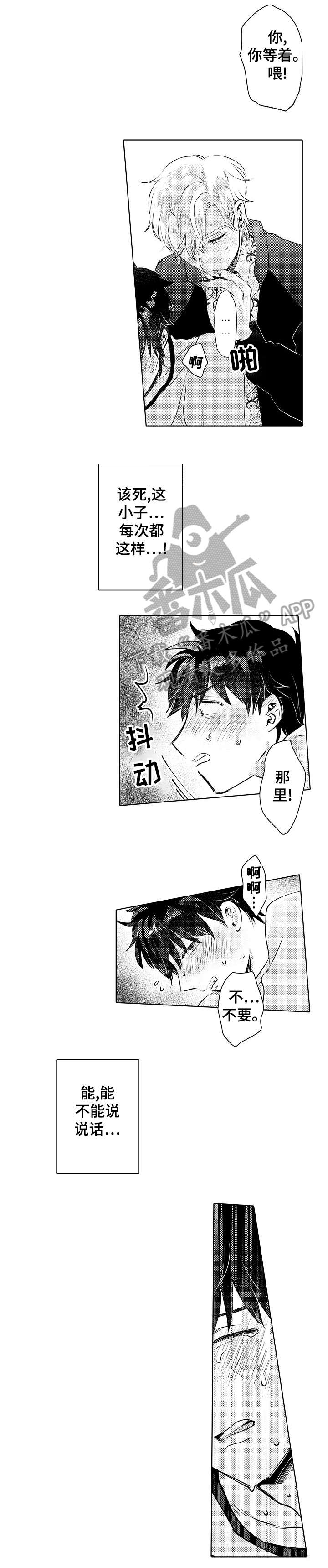 石油王的爱人漫画,第20章：男人4图