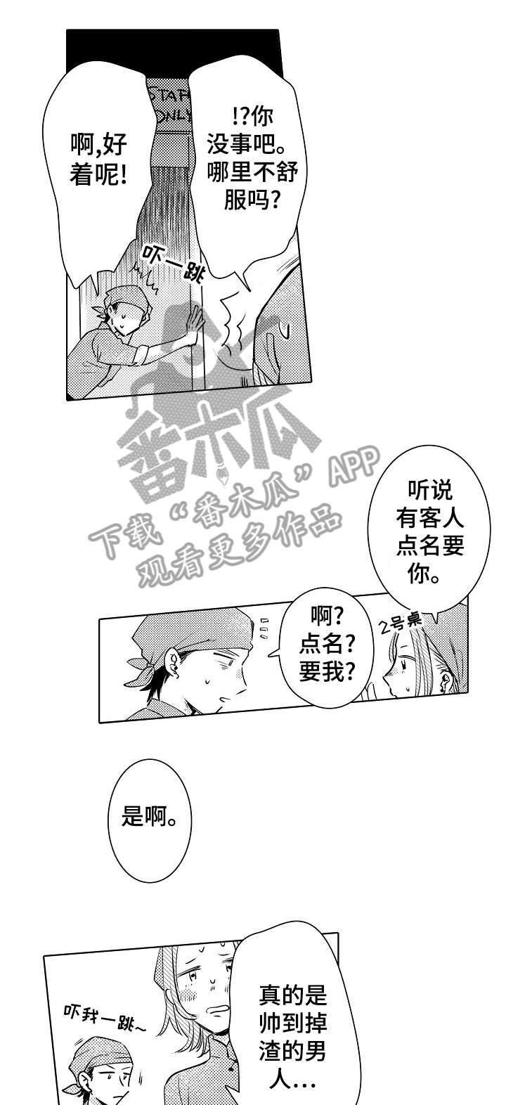 石油王的爱人漫画,第12章：回归5图