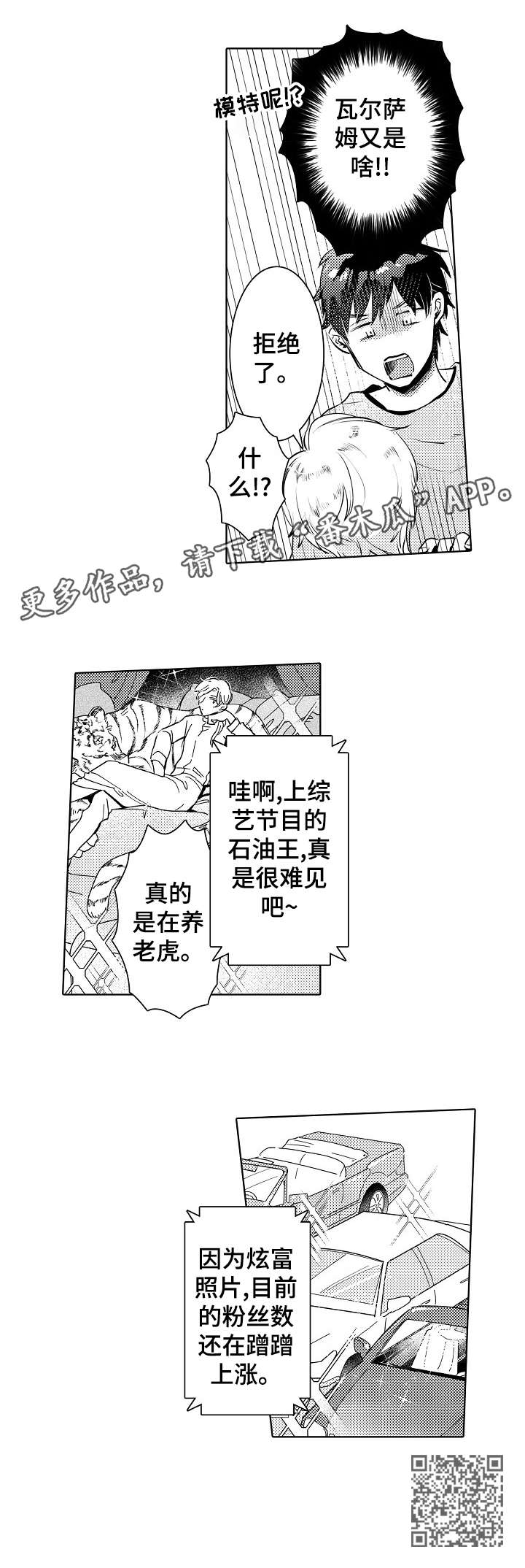 石油王的爱人漫画,第18章：不舒服1图