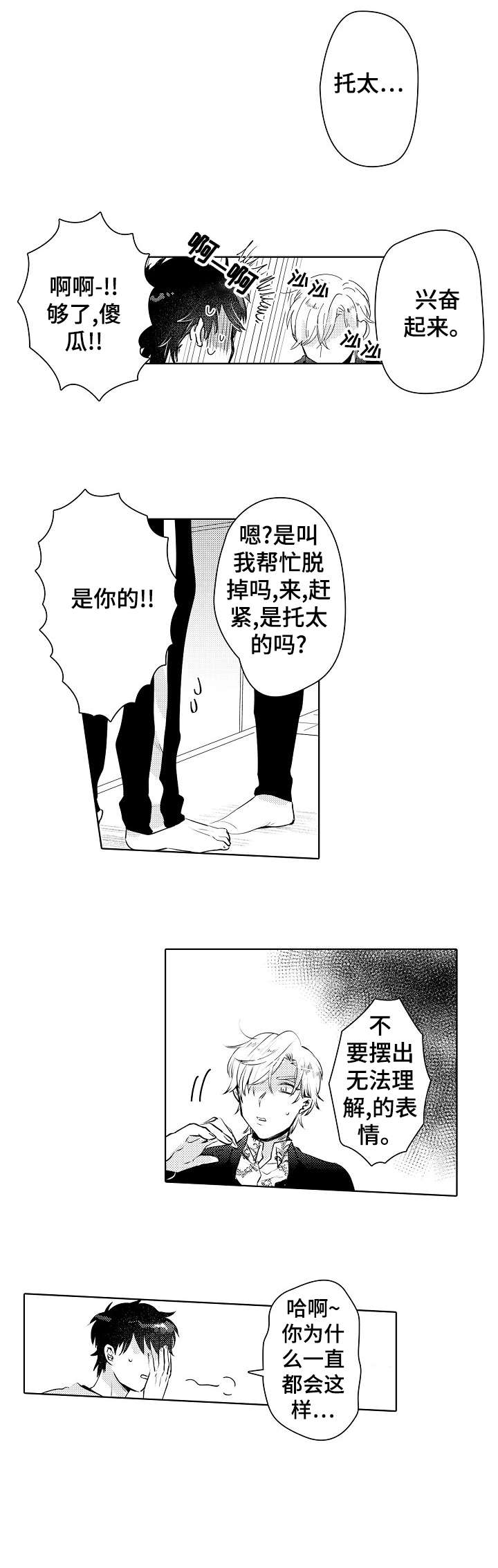 石油王的爱人漫画,第19章：怎么做1图