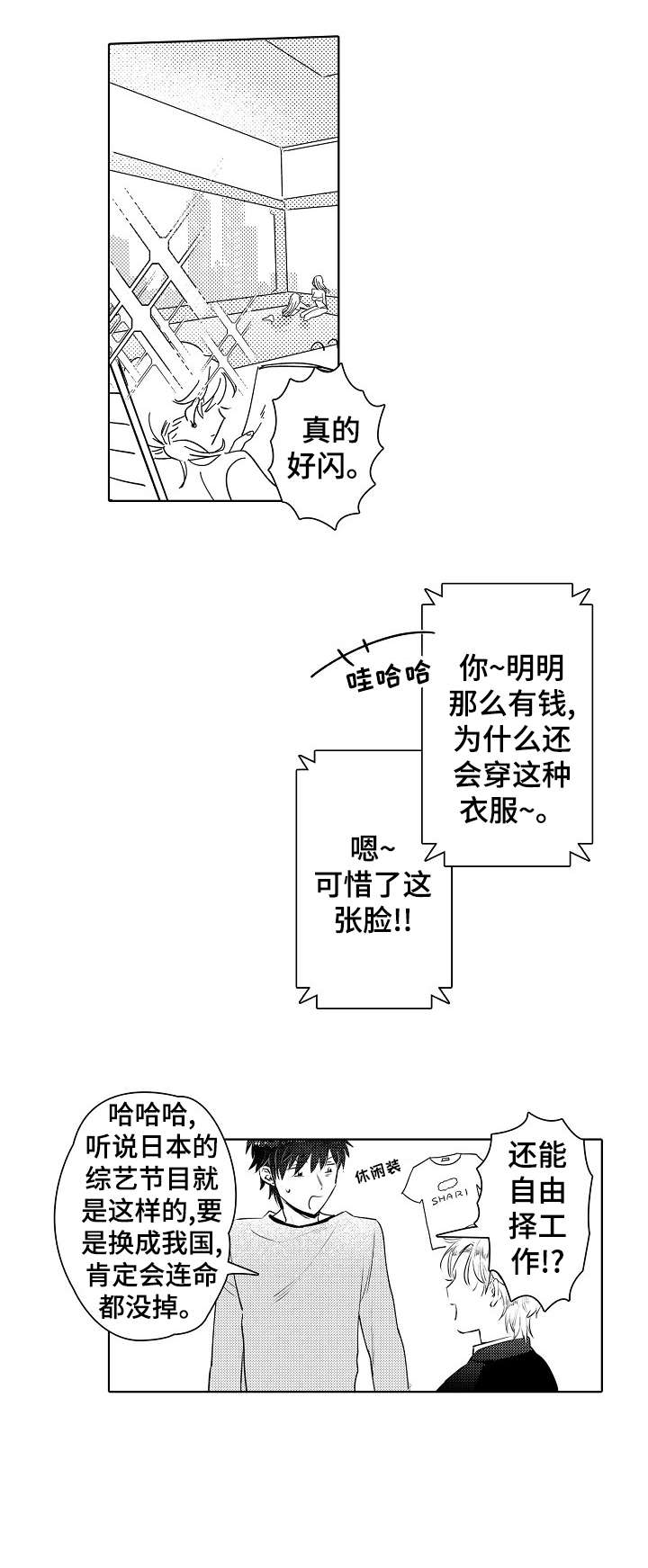 石油王的爱人漫画,第18章：不舒服2图
