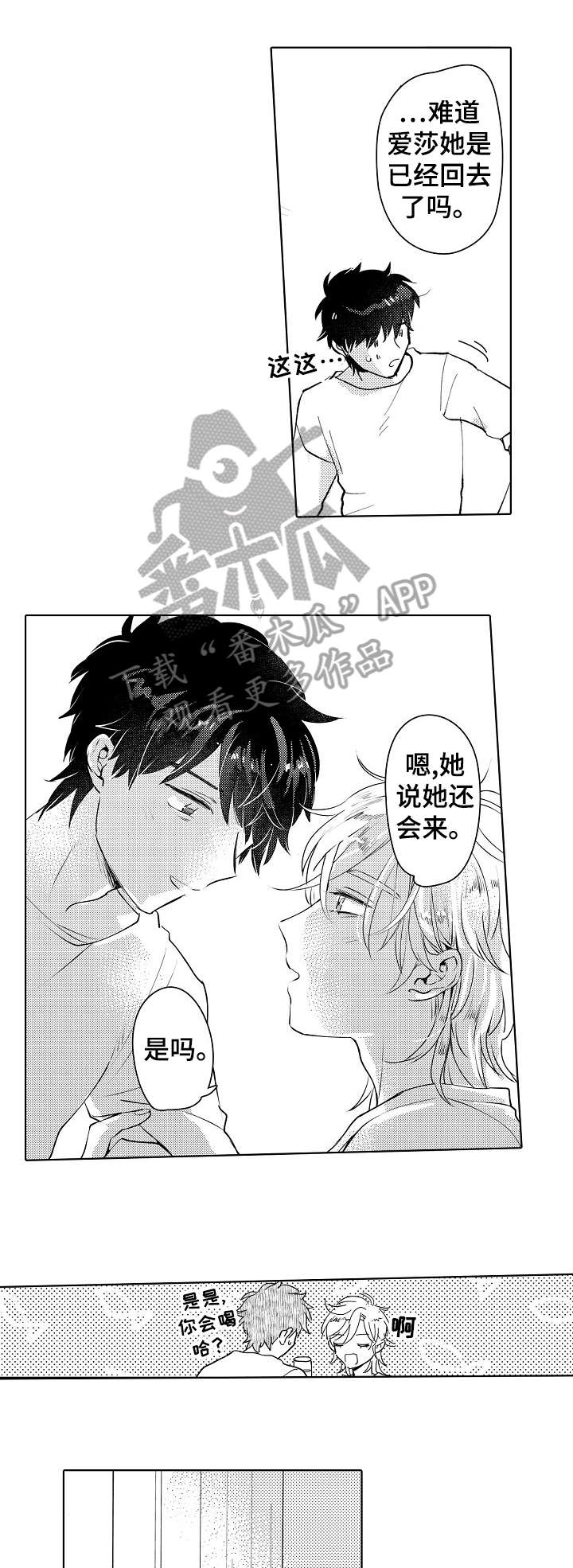 石油王的爱人漫画,第27章：熟悉4图