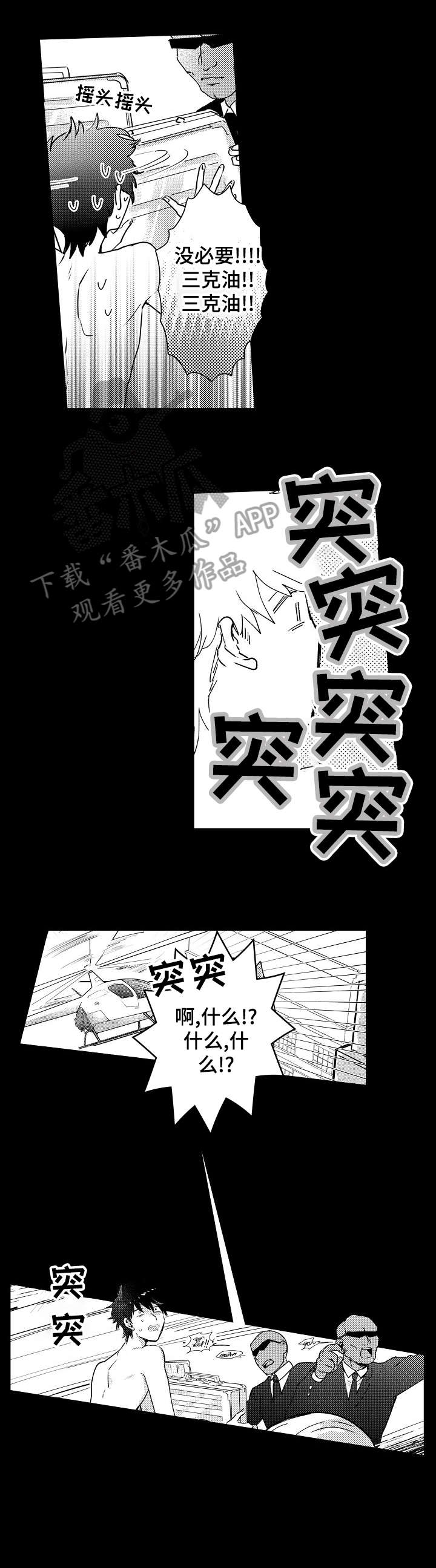 石油王的爱人漫画,第12章：回归1图