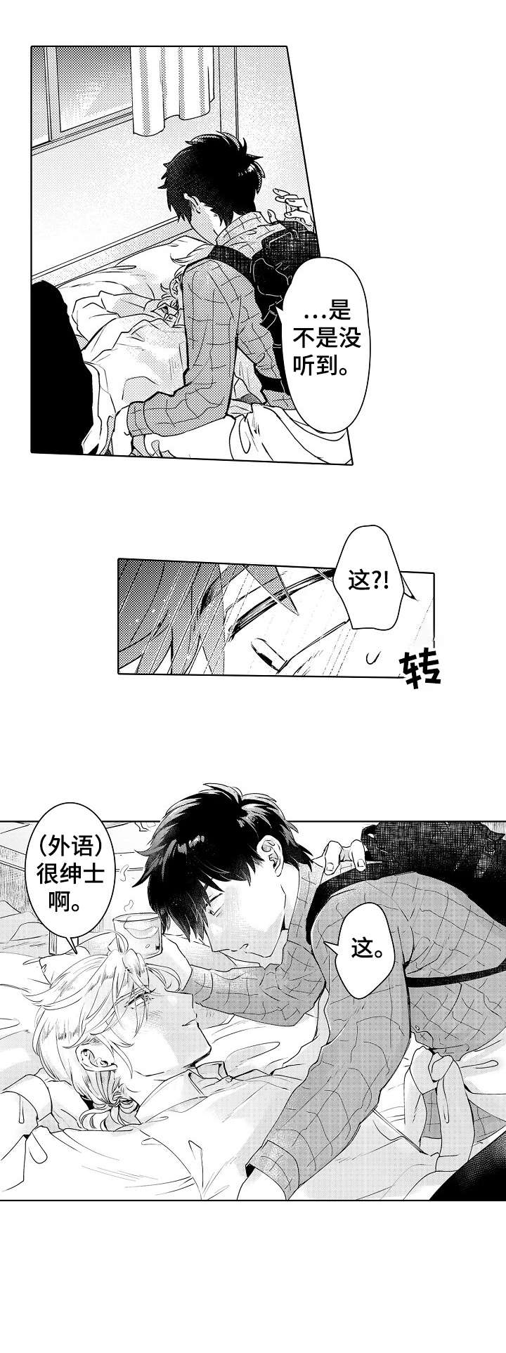 石油王的爱人漫画,第4章：说不定1图