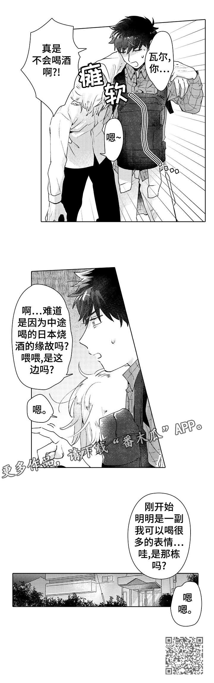 石油王的爱人漫画,第3章：破败1图