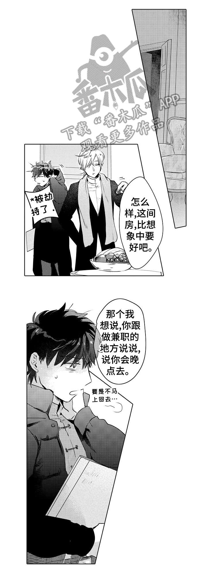 石油王的爱人漫画,第14章：没必要2图