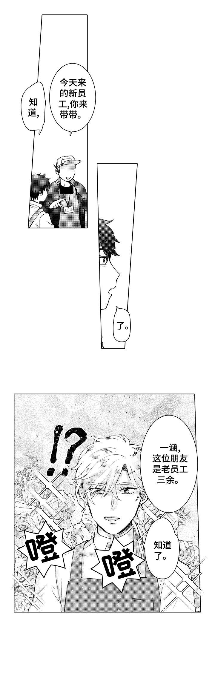 石油王的爱人漫画,第1章：新人1图