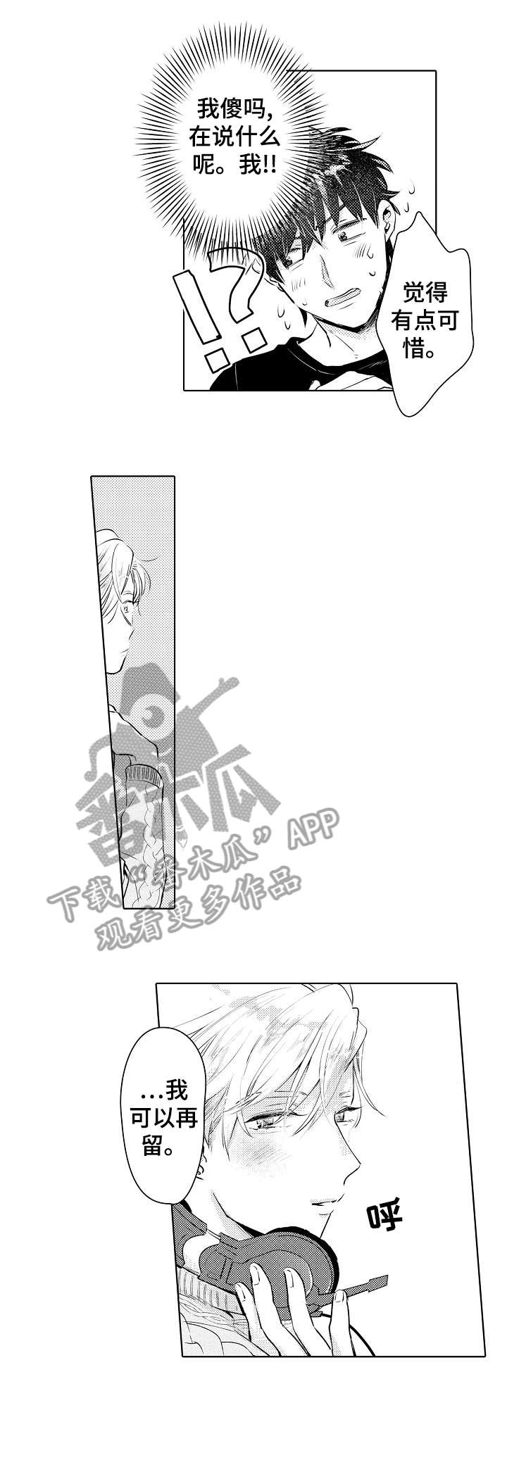 石油王的爱人漫画,第17章：同居5图